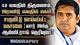 BSP Tamil Nadu Chief K Armstrong Biography  Personal Life Marriage Death Case amp Untold Story [upl. by Yhpos]