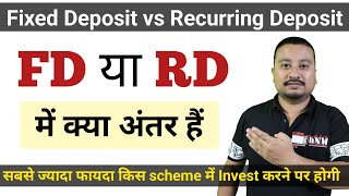 Fixed Deposit vs Recurring Deposit  FD vs RD  Which is better Investment  FD or RD [upl. by Eglantine475]