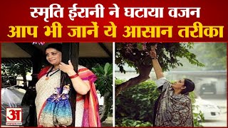 Union Minister Smriti Irani Weight Loss Secret  जानिए वजन घटाने का ये आसान तरीका [upl. by Meredi]