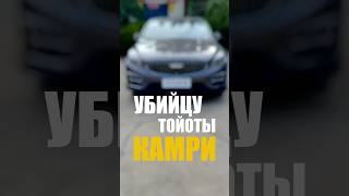 Убийца Тойоты Камри😱 [upl. by Jamille]