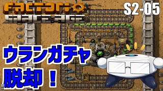 【FACTORIO シーズン2】05 ウランガチャを卒業するための生産ライン 【ゆっくり実況】 [upl. by Ettelimay]