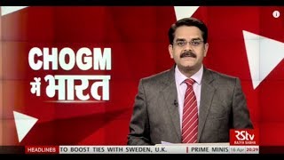 Desh Deshantar CHOGM में भारत  India at CHOGM 2018 [upl. by Anelhtak]