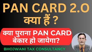 PAN 20 Kya Hai PAN CARD 2O PAN CARD New Update All Information About PAN 2O [upl. by Nixie]