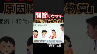 抗生物質が関節リウマチ、関節炎の引き金になることも。関節炎 関節リウマチ 関節リウマチ症状 関節リウマチ原因 抗生物質 ＃腸内環境 腸内毒素 [upl. by Adnirolc]