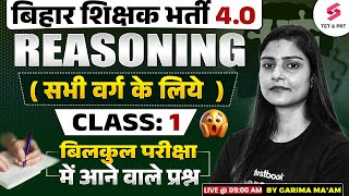 BPSC TRE 40 Vacancy 2024  BPSC TRE 40 Reasoning Classes  Reasoning Questions 1 By Garima Maam [upl. by Amoeji]