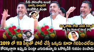 Janasena Leader Dasari Ramu Oora Mass Warning To Ambati Rambabu And Rk Roja  Pawan Kalyan  TCB [upl. by Hannala]