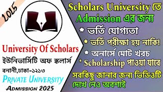 University Of Scholars Admission 2025  best private university in bangladesh scholarship waiver [upl. by Peer]