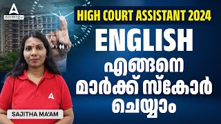 Kerala High Court Assistant 2024  എങ്ങനെ മാർക്ക് സ്കോർ ചെയ്യാം  English by Sajitha Maam [upl. by Ime]