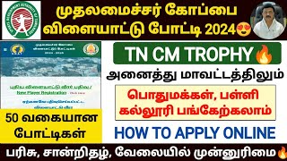 🔥tncm trophy 2024  cm trophy apply online 2024  tncm trophy registration 2024  cm sports trophy [upl. by Marzi]