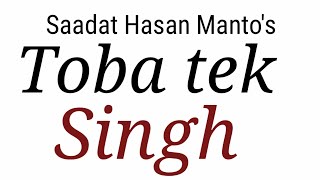 Toba tek singh by Saadat Hasan Manto in hindi टोबा टेक सिंह [upl. by Mahalia]