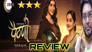 PAITHANI REVIEW  PAITHANI WEB SERIES REVIEW  पैठणी PUBLIC REACTION  ZEE5  EISHA SINGH MRINAL 🔥 [upl. by Colby]