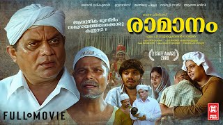 Raamanam Malayalam Full Movie  Jagathy Sreekumar  Indrans  Malayalam Classic Movies [upl. by Bunnie]