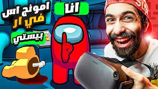 ازاي تبقى شيطان في امونج اس في ار الجديدة 😈🔪 مع اكبر تجمع يوتيوبرز [upl. by Hort350]