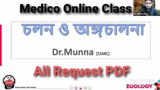 Medico Online Class  চলন ও অঙ্গচালনা  Dr Munna  মেডিকো অনলাইন ক্লাস  All Request PDF [upl. by Fiedler88]