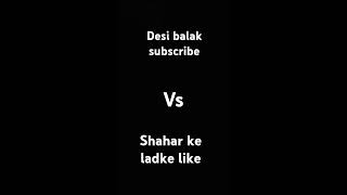 Dase balak subscribe vs Shahar ke ladke liketrending like subscribe [upl. by Nitsuj]