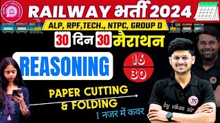 paper cutting and folding Reasoning  NTPC Reasoning Classes RRB NTPCRPF New Vacancy 2024  Day 16 [upl. by Niawtna]