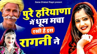 पुरे हरियाणा में धूम मचा रखी है इस रागनी ने  2024 New Dehati Ragni  Haryanvi Ragni  Hits Ragni [upl. by Kere15]