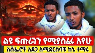 bermel Georgis ፀበል ውስጥ ሆኜ በጣም ተጨነኩ እየነዳው ያስተኛኛል   በርሜል ቅዱስ ጊዮርጊስ orthodox [upl. by Eelesor396]