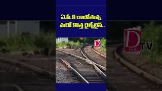 ఏపీకి రాబోతున్న మరో కొత్త రైల్వేలైన్  apgovt newrailwayline repalle bapatla machilipatnam [upl. by Tecil]