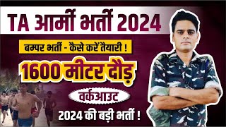 TA Territorial ￼ARMY Bharti 2024 ll TA Army Bharti 2024 l TA Bharti 2024 [upl. by Henni91]