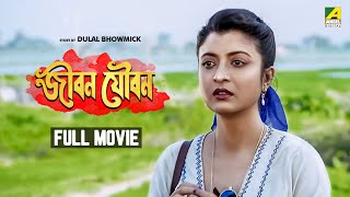 Jiban Youban  Bengali Full Movie  Chiranjeet Chakraborty  Debashree Roy [upl. by Suzanne]