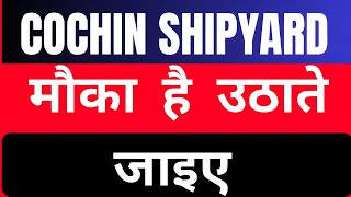 Cochin shipyard latest news today  Cochin shipyard share news today cochinshipyardsharenews [upl. by Shellie]