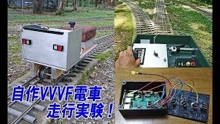 【自作VVVFインバーター】5インチゲージ電車の走行実験三菱初期GTO ver [upl. by Zacharia]