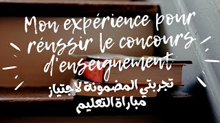 Préparation pour le concours Taalim Didactique de linformatique التعاقد الاعلاميات [upl. by Peckham]