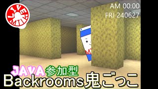 【マイクラJAVA参加型】backrooms追いかけっこ240711 [upl. by Nadruoj]