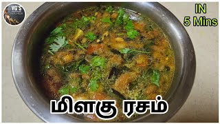 காரசாரமான மிளகு ரசம்  Milagu Rasam in tamil I Pepper Rasam Recipe  Immunity Boosting Rasam [upl. by Ynnatirb]