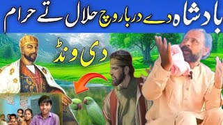 Badshah Te Wazir De Bais  Punjabi Funny Video [upl. by Alyk]