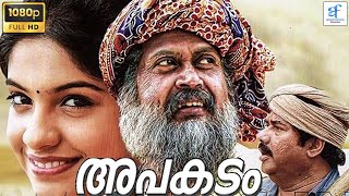 അപകടം  APAKADAM Malayalam Full Movie  Manoj K Jayan Archana Kavi [upl. by Deanna]