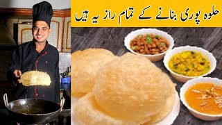 Halwa Puri Recipe By Chef M AfzalPoori RecipeSoft Puffy and Round Puri Recipe [upl. by Pollock]