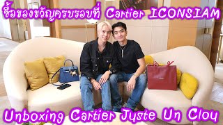 ซื้อของขวัญครบรอบที่ Cartier ICONSIAM  Unboxing Cartier Juste Un Clou Bracelet [upl. by Iba]