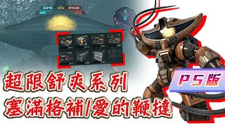 GBO2激戰任務2 PS版 亞克凱 全遊戲最威猛的格鬥模組配上超限格鬥 [upl. by Anina569]