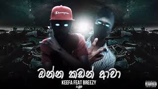 Onna Kadan Awa  Keefa x Breezy  Lamba  Ranchuwa CMB [upl. by Carena]