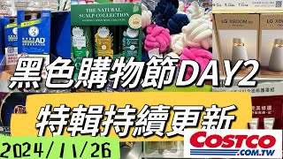 好市多Costco黑色購物節DAY 2 現場直擊持續更新、財富女神秒殺20241126 [upl. by Armando]