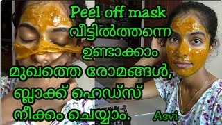 How to make peel off mask at homemalayalamമുഖത്തെ രോമങ്ങൾ ബ്ലാക്ക്‌ ഹെഡ്‌സ് നീക്കം ചെയ്യാംAsvi [upl. by Nainatrad]