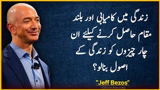 jeff bezos motivation  jeff bezos history in urdu  Quotes about life motivational Quotes [upl. by Waverly]