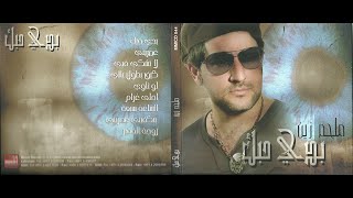 Melhem Zein  Badi Hebik Official Audio 2017  ملحم زين  بدي حبك [upl. by Keelia217]