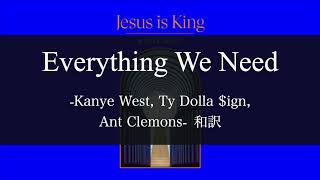 【和訳解説】Everything We Need  Kanye West Lyric Video Explicit [upl. by Canotas]