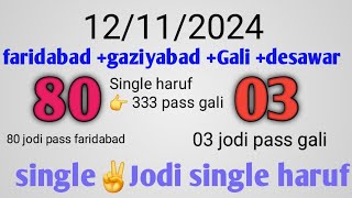 👉12112024 Satta King 👑 Gali Disawar faridabad ghaziabad  pakad Jodi satta king [upl. by Orpheus]