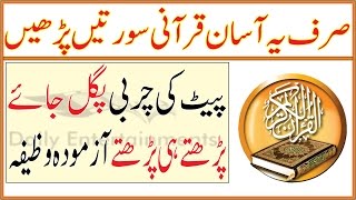 Pait Ki Charbi Peghlane Ka Rohani Ilaj  Motapay Ka Qurani Wazifa Aur Asan Amal [upl. by Grimbald515]