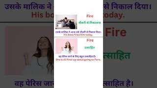 फायर शब्द के अलगअलग मतलब  Different meanings of the word Fire  shorts [upl. by Hannej]