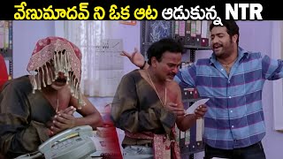 Jr NTR Hilarious Comedy Scene  Venu Madhav Best Comedy Scene  Ashok Telugu Movie scenes [upl. by Aicilav]