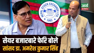 अमरेश सिंहसँग सेयरका कुरा भनेम सत्यको पक्षमा छु Dr Amresh Sanga Share ka Kura [upl. by Aihsenot]