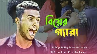 বিয়ের গ্যারা 😃 বাংলা কমেডি নাটক। Bangla New Comedy Natok Biyer Gerafunny funpagla natok foryou [upl. by Eelrebmyk152]