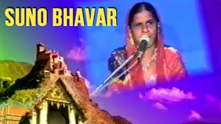 Suno Bhavar  Dholi  Hit And Awesome Kutchi Lokgeet  Folk Songs [upl. by Lita547]