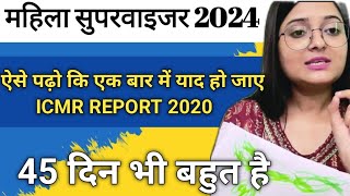 Mp Mahila Supervisor🔥Icmr report✅Mp Mahila Paryavekshak💯Mp Exam✅Mp Mahila✅Mahila Supervisor✅Mpesb🔥mp [upl. by Naitirb]