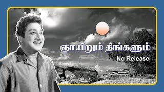 ஞாயிறும் திங்களும்  Unreleased SIVAJI Movie  சிவாஜி  தேவிகா  டிஎம் சௌந்தரராஜன்  பி சுசீலா [upl. by Etteve]